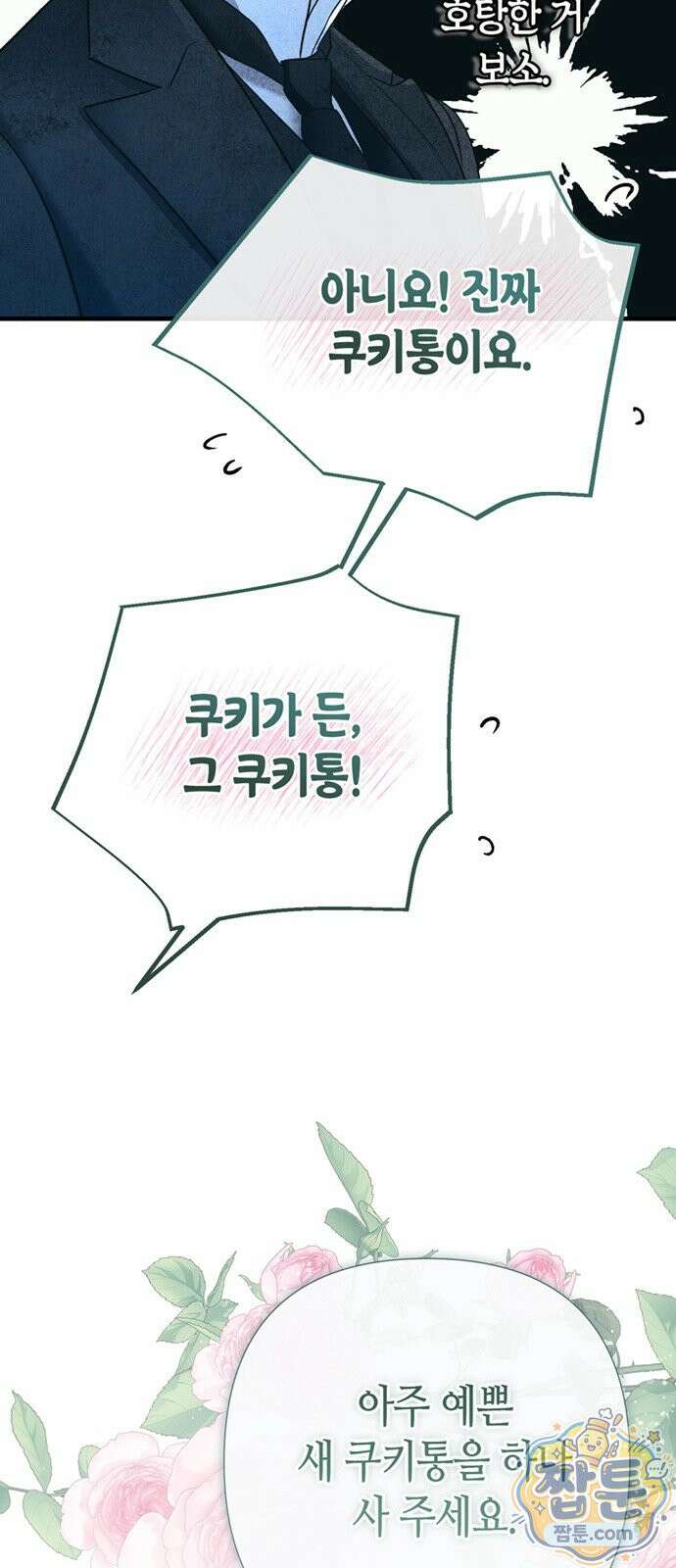 문제적 왕자님 153화 60