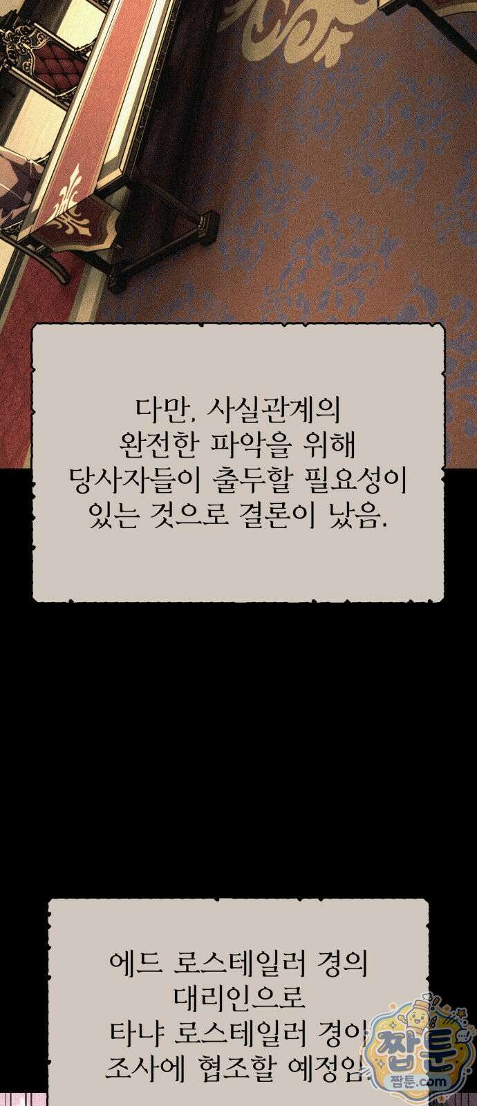 아카데미에서 살아남기 108화 2