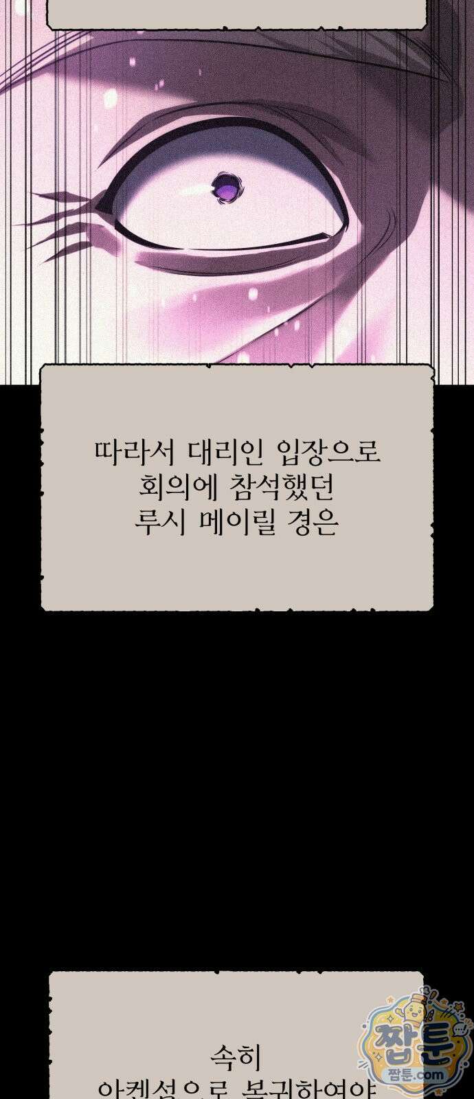 아카데미에서 살아남기 108화 3