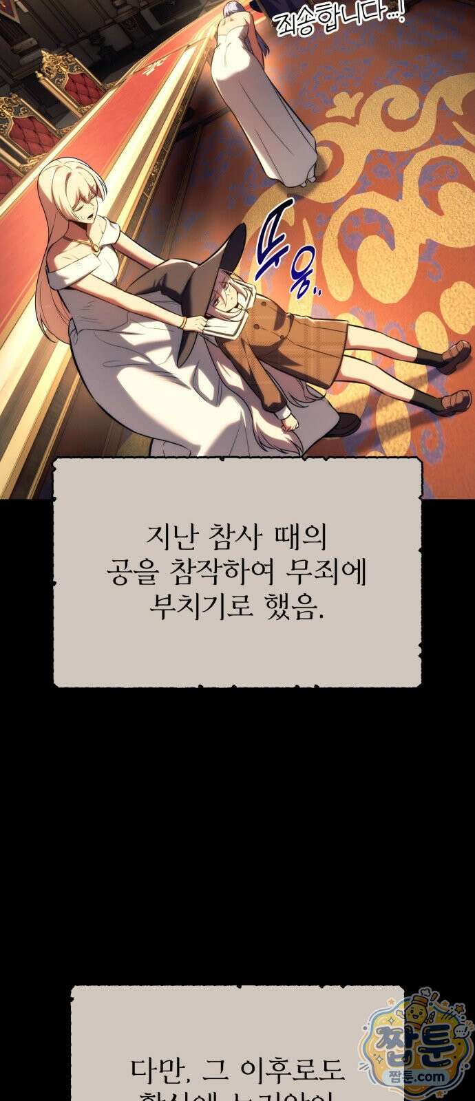 아카데미에서 살아남기 108화 6