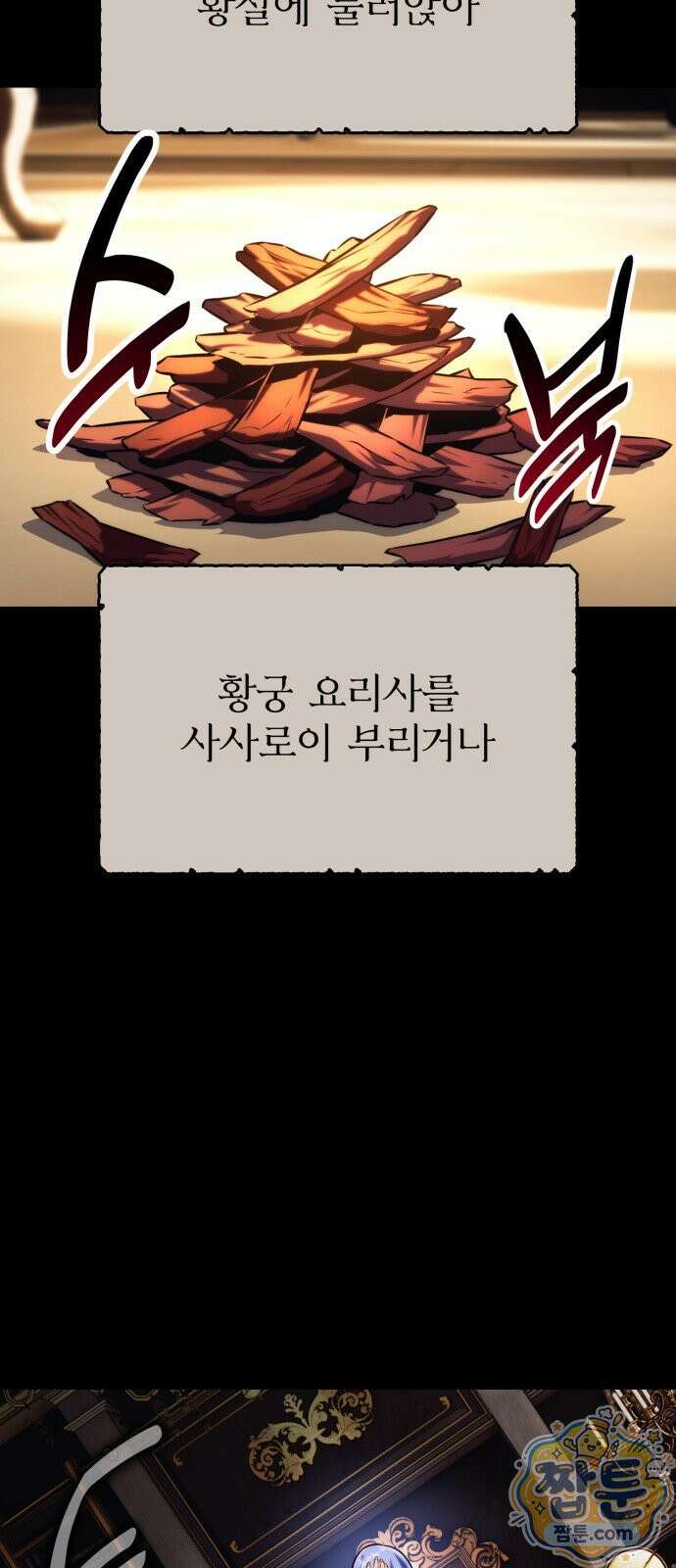 아카데미에서 살아남기 108화 7