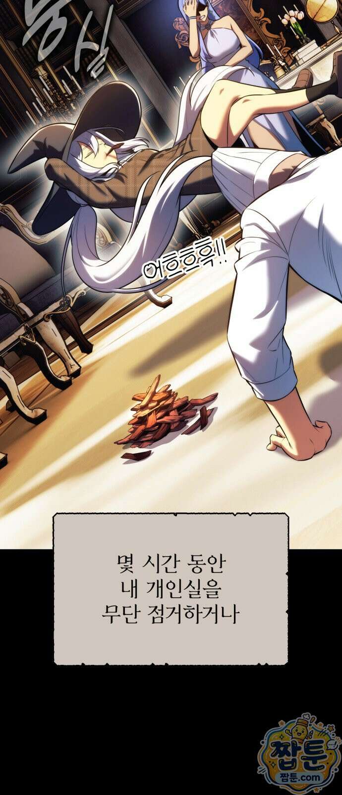 아카데미에서 살아남기 108화 8