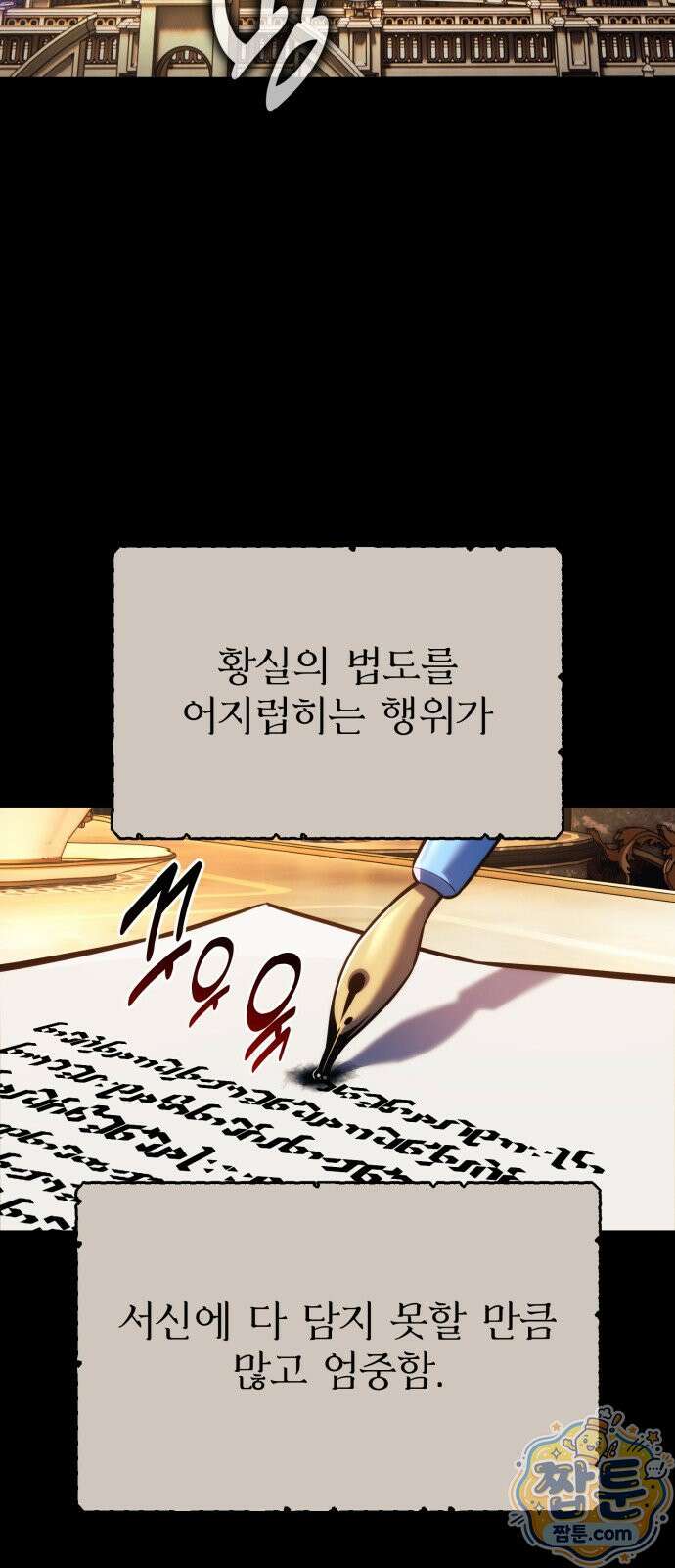 아카데미에서 살아남기 108화 11