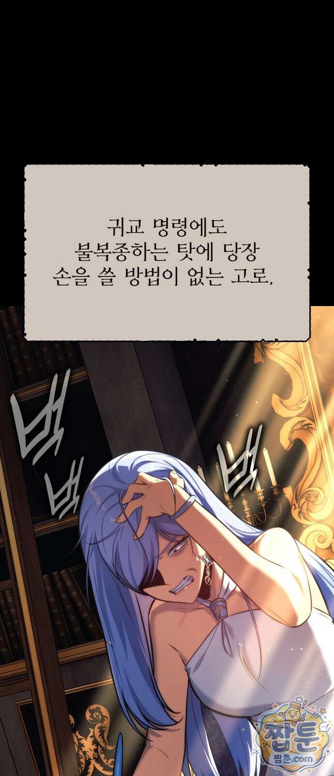 아카데미에서 살아남기 108화 12