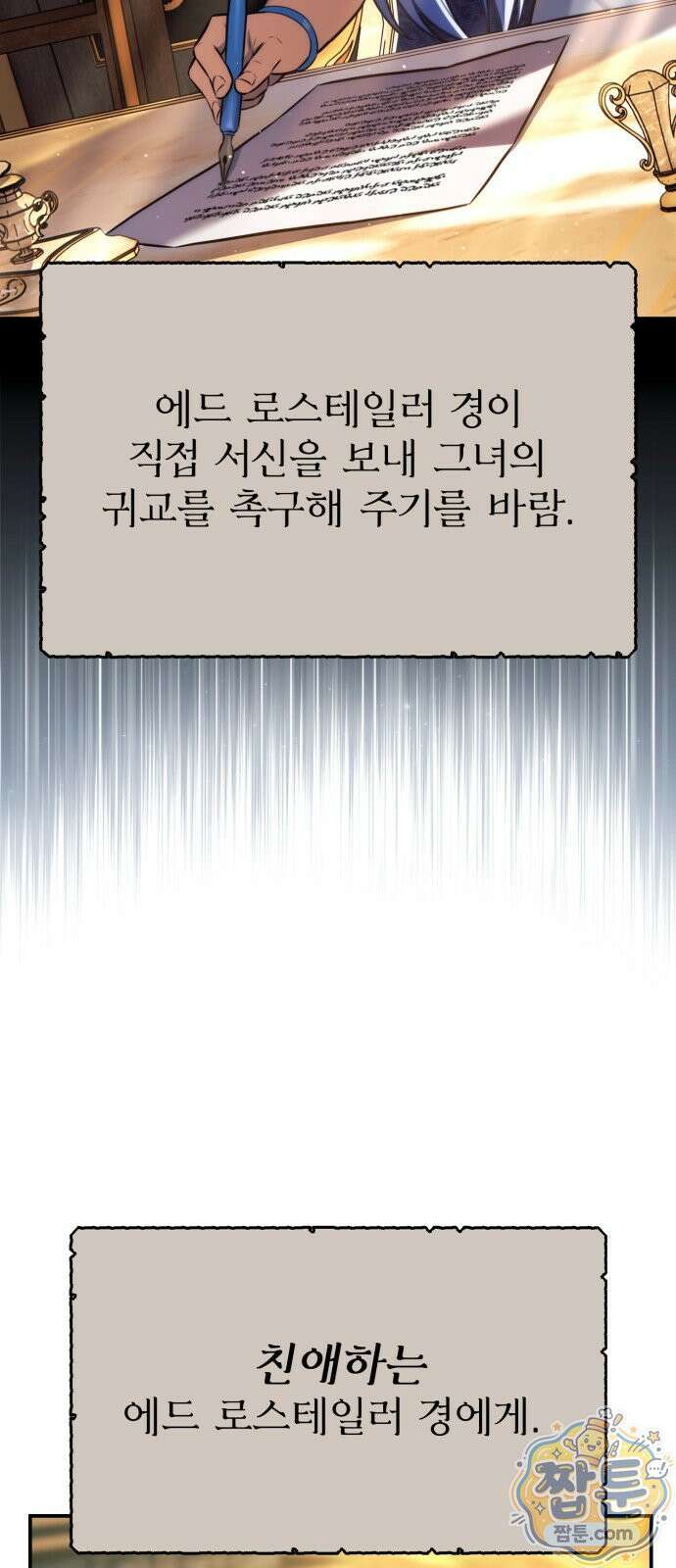 아카데미에서 살아남기 108화 13