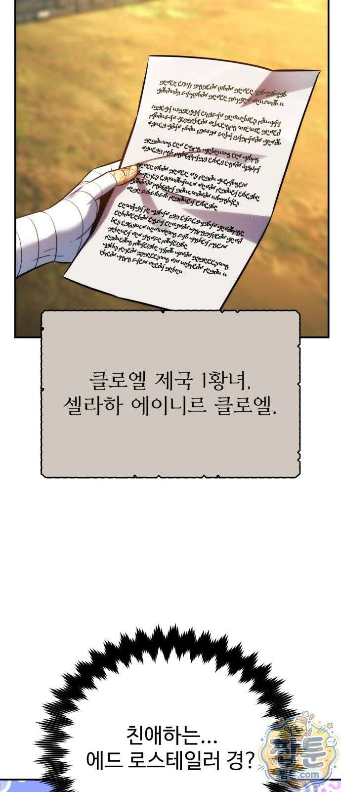 아카데미에서 살아남기 108화 14