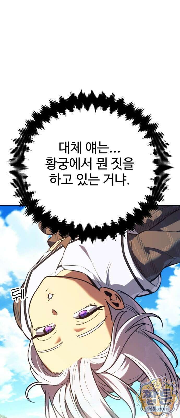 아카데미에서 살아남기 108화 16