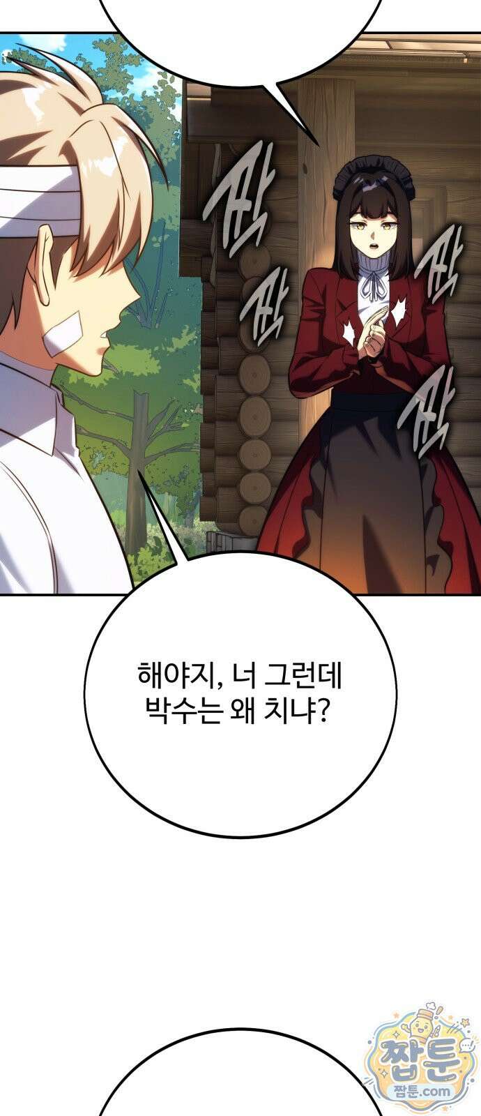 아카데미에서 살아남기 108화 18