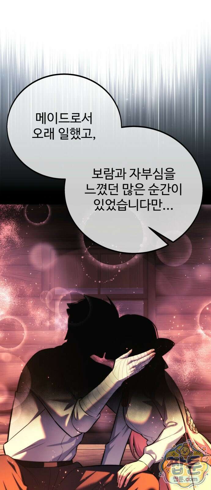아카데미에서 살아남기 108화 20
