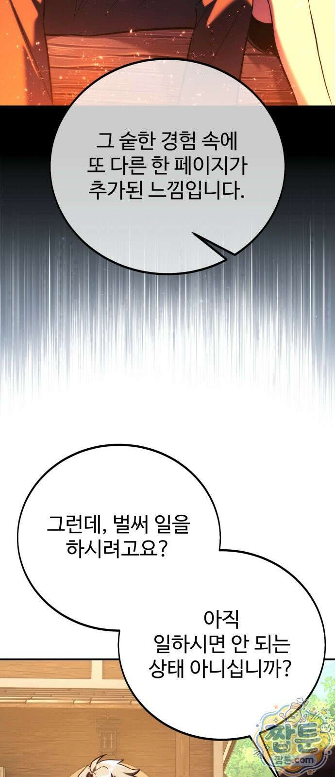 아카데미에서 살아남기 108화 21