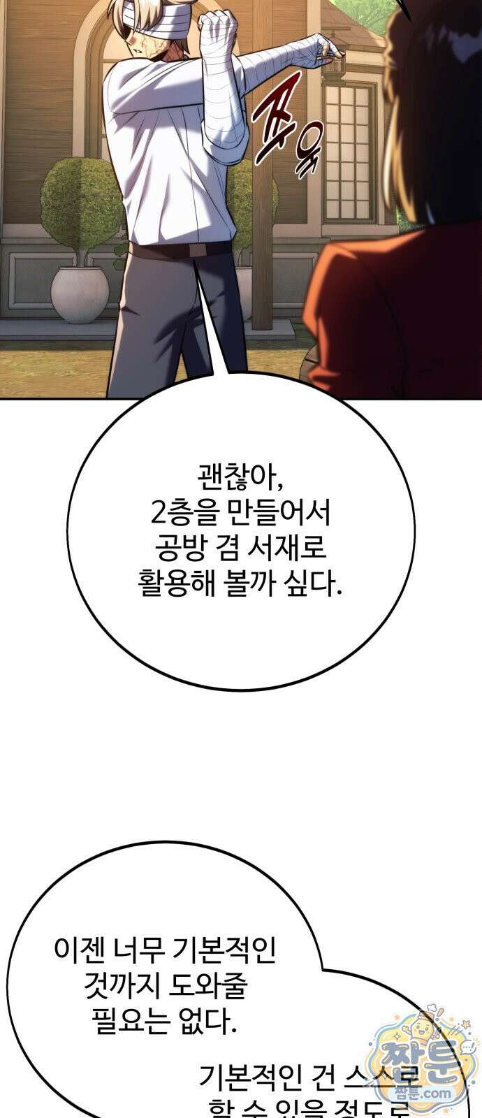 아카데미에서 살아남기 108화 22
