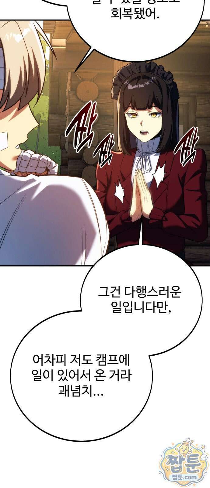 아카데미에서 살아남기 108화 23