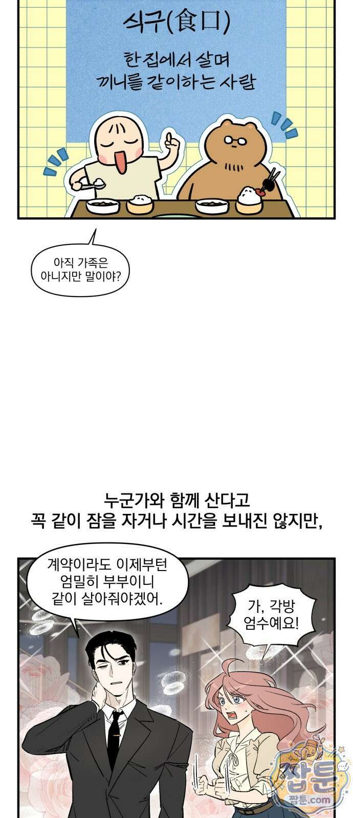 커플이상 부부미만 19화 3