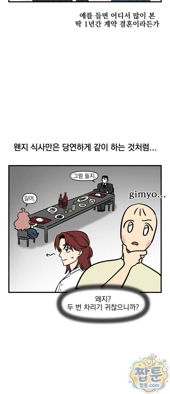 커플이상 부부미만 19화 4