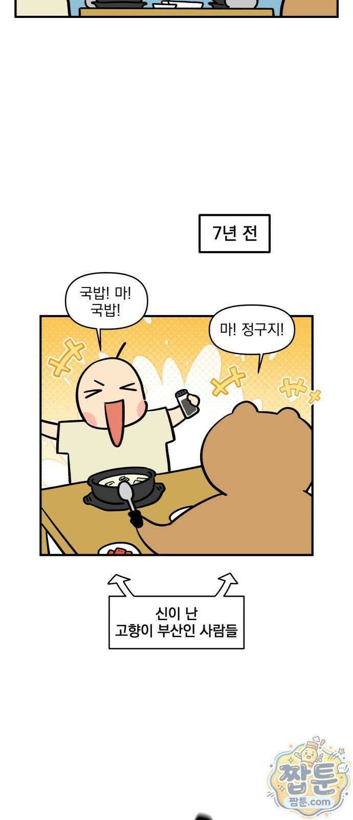 커플이상 부부미만 19화 7