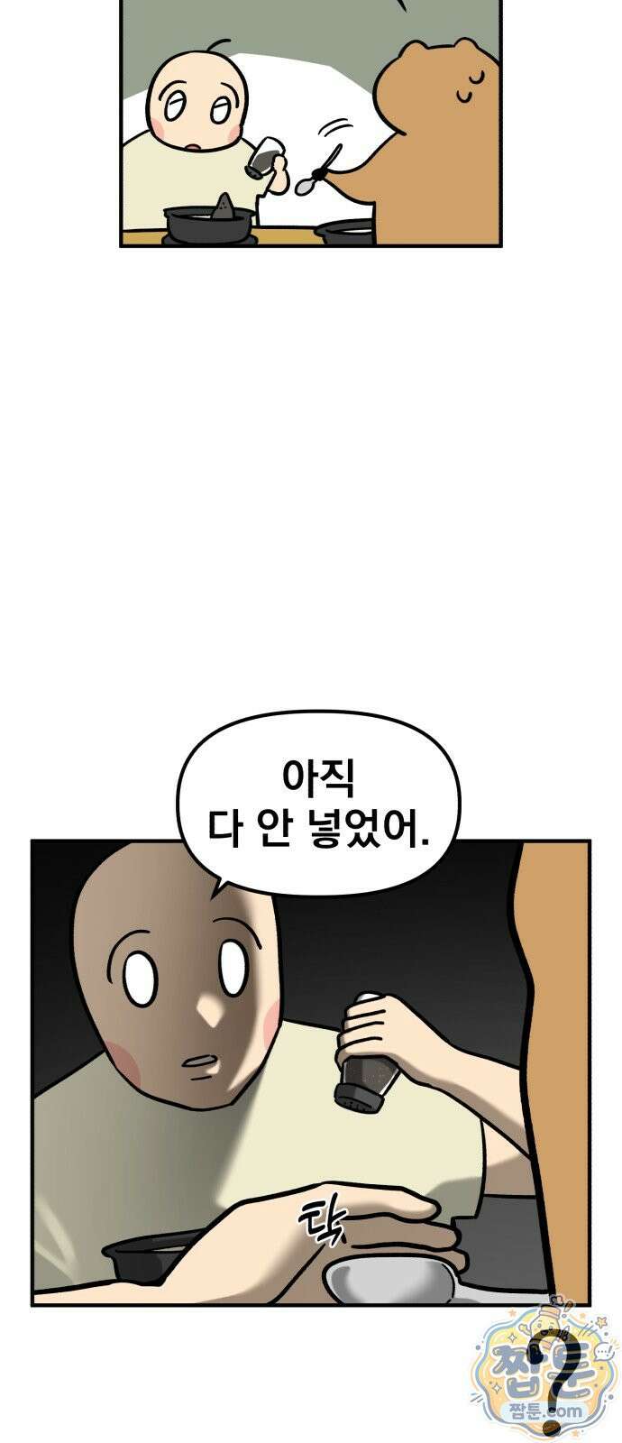 커플이상 부부미만 19화 9