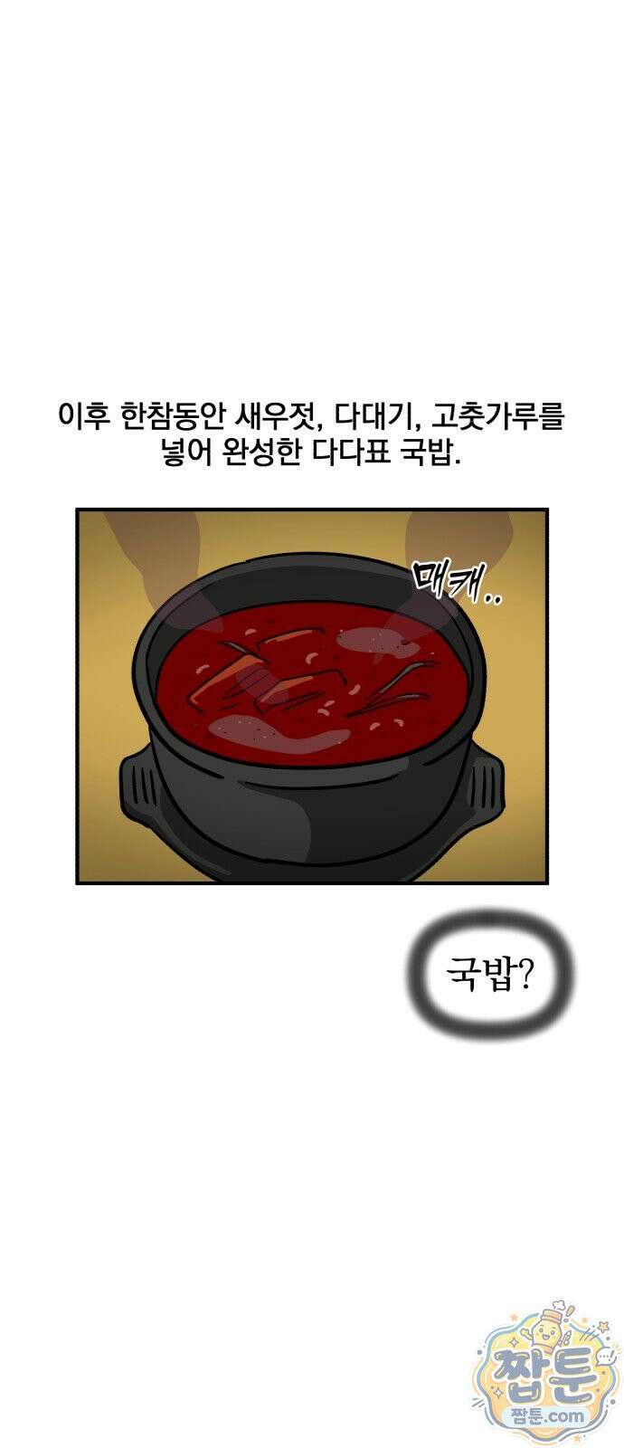 커플이상 부부미만 19화 10