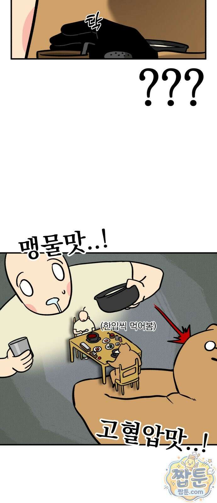 커플이상 부부미만 19화 12