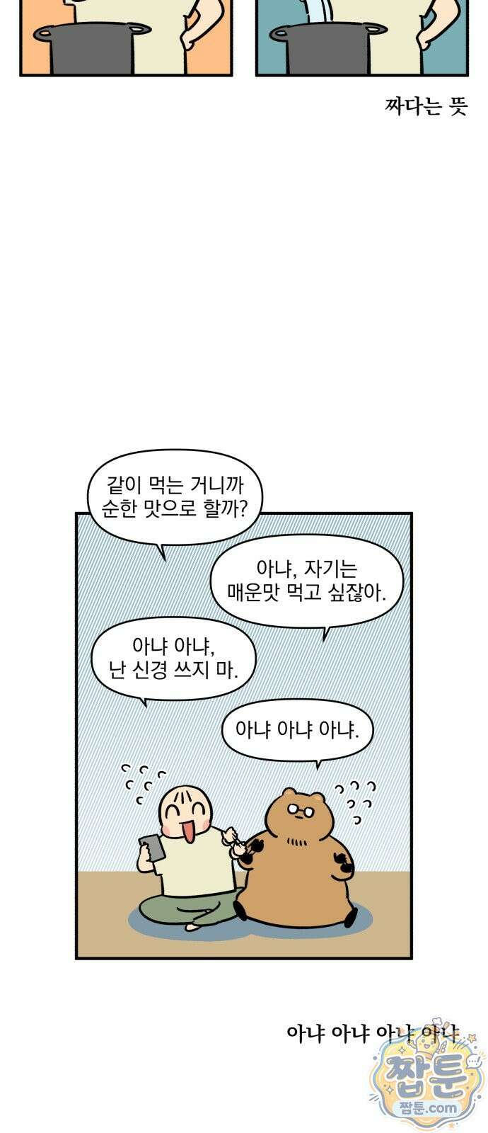 커플이상 부부미만 19화 15