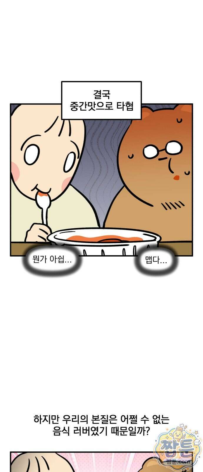 커플이상 부부미만 19화 16