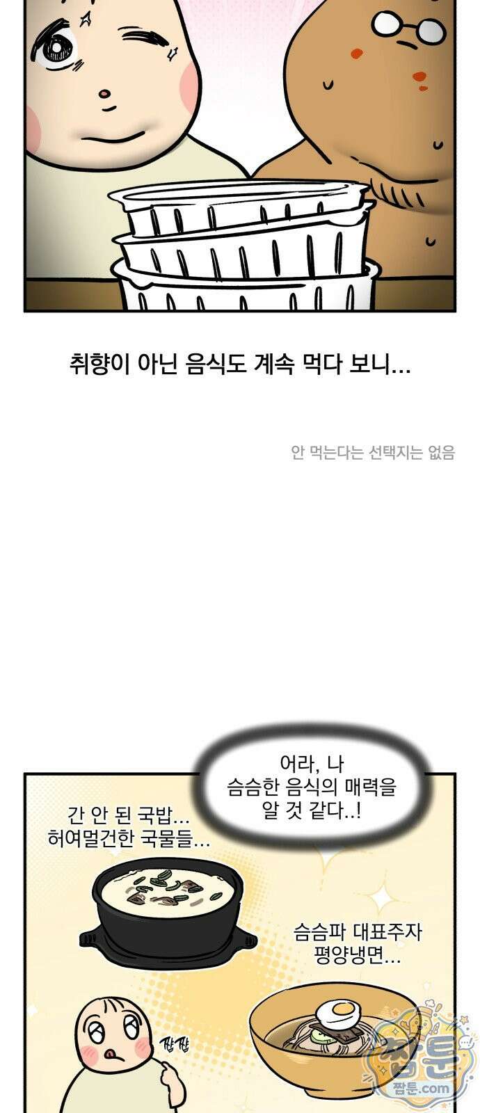 커플이상 부부미만 19화 17