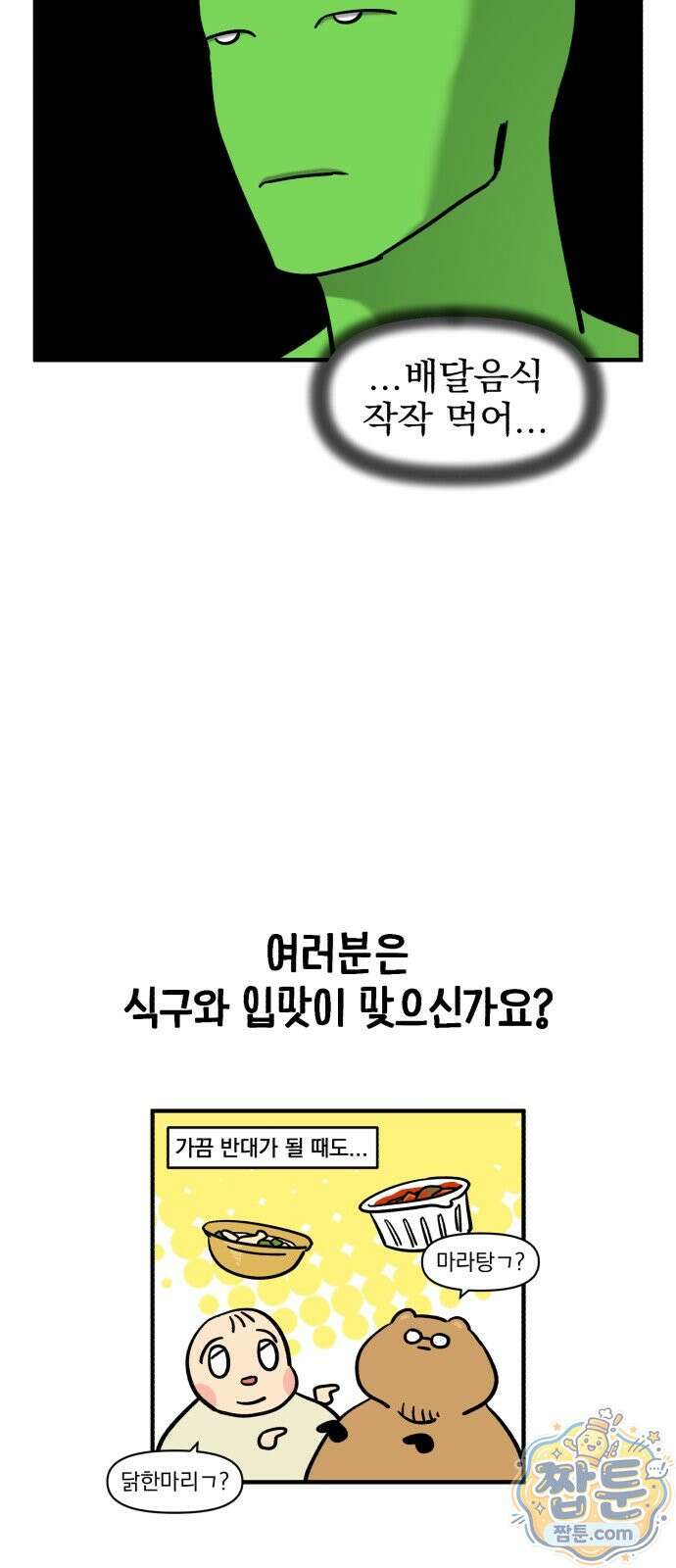 커플이상 부부미만 19화 20