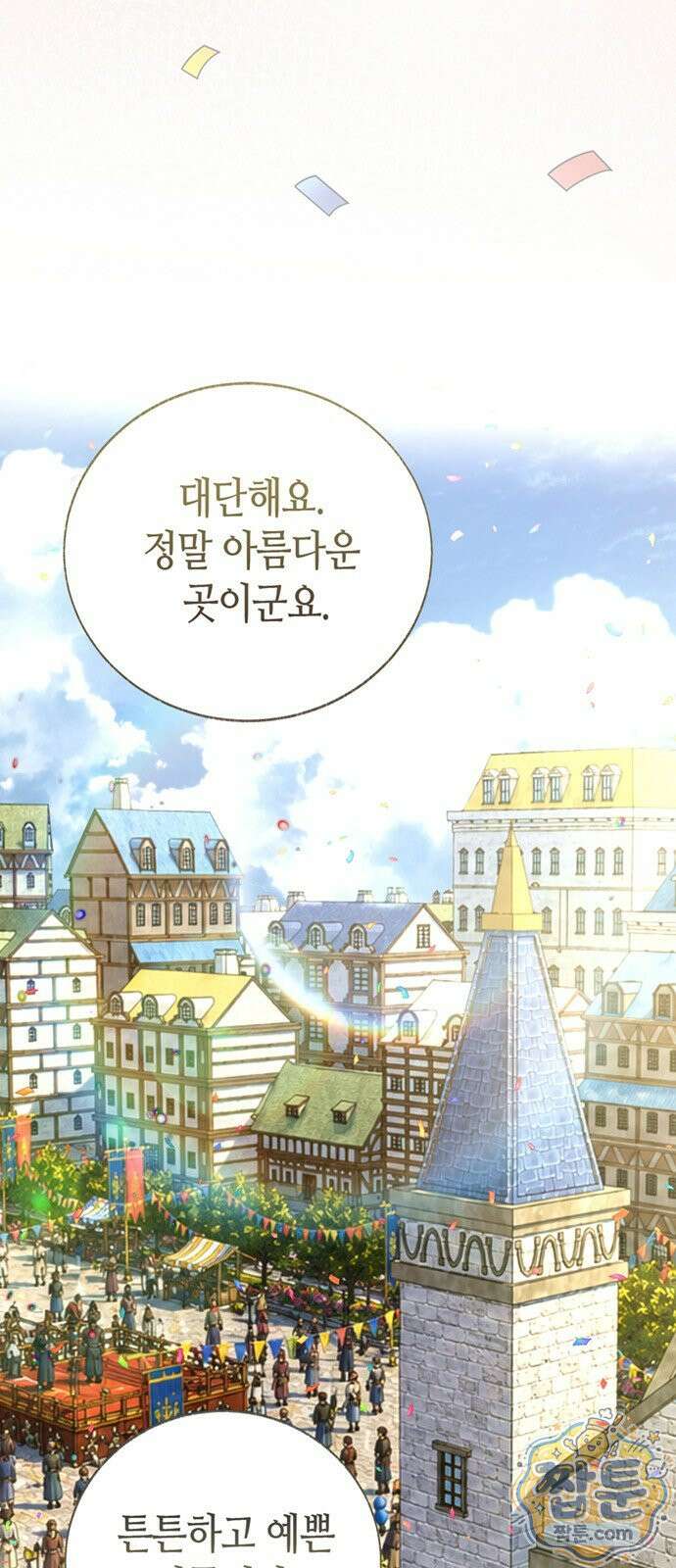 죽음은 잠 못 이루고 20화 4