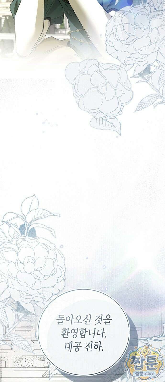 죽음은 잠 못 이루고 20화 10