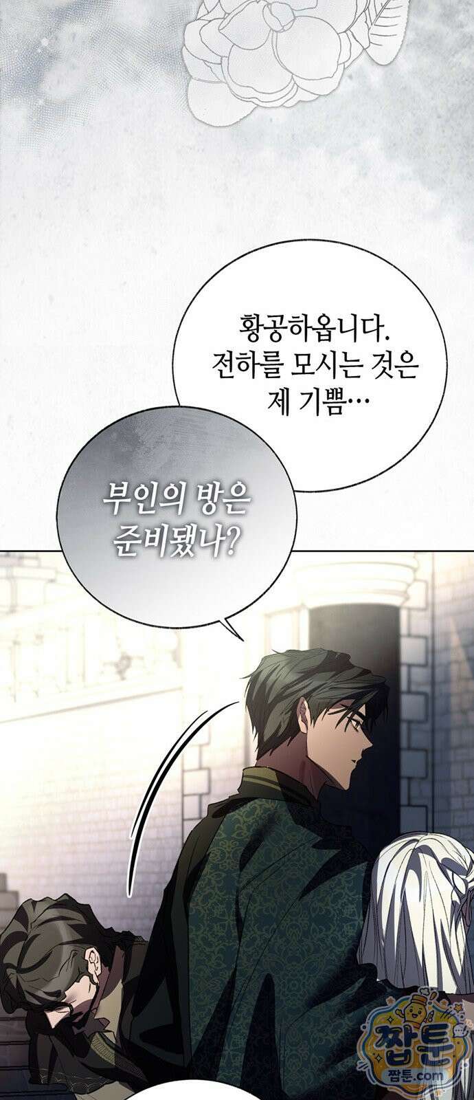 죽음은 잠 못 이루고 20화 13