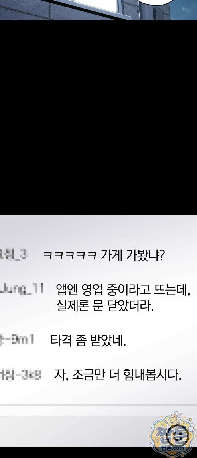 고독살인 9화 12