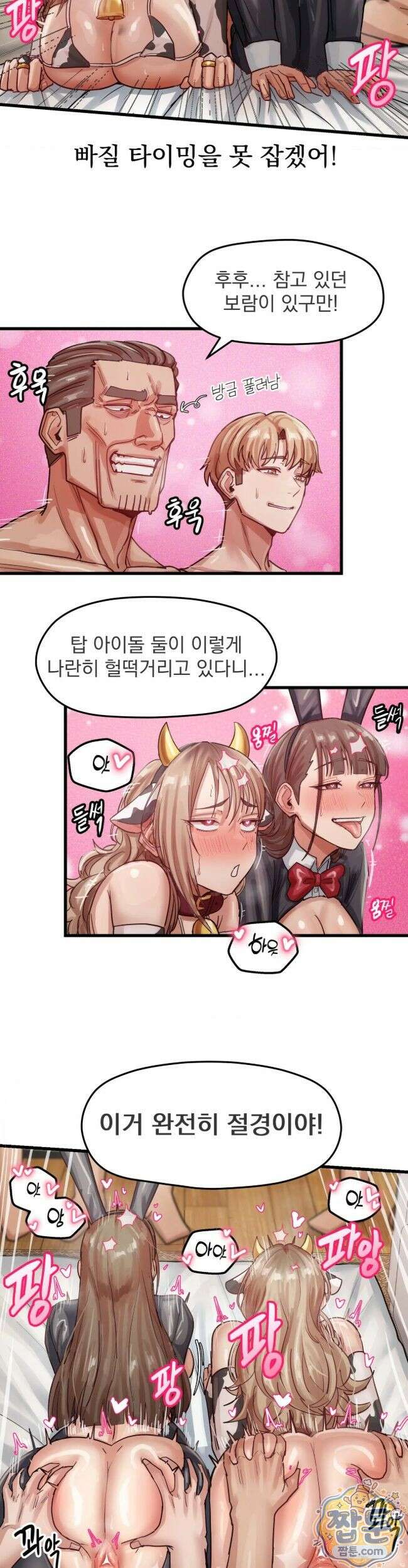 심야 예능에서 절정해버렸어 20화 3