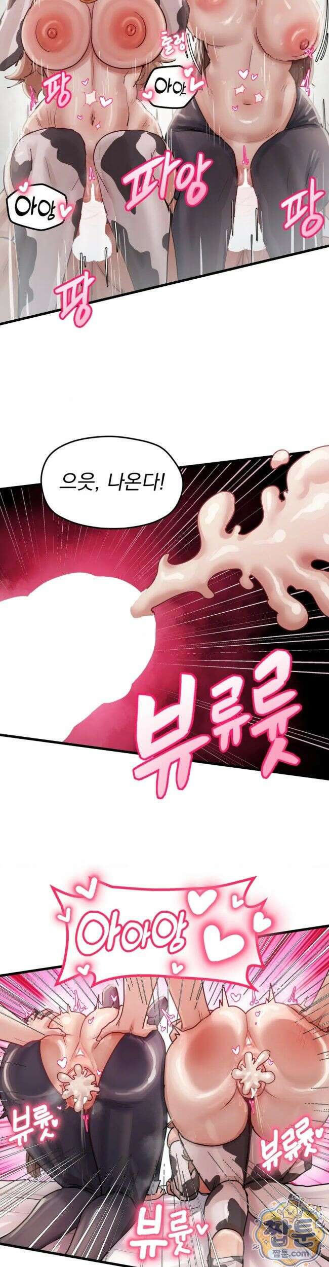 심야 예능에서 절정해버렸어 20화 5