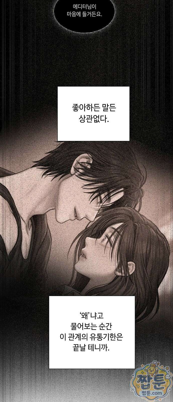 그리디 24화 9