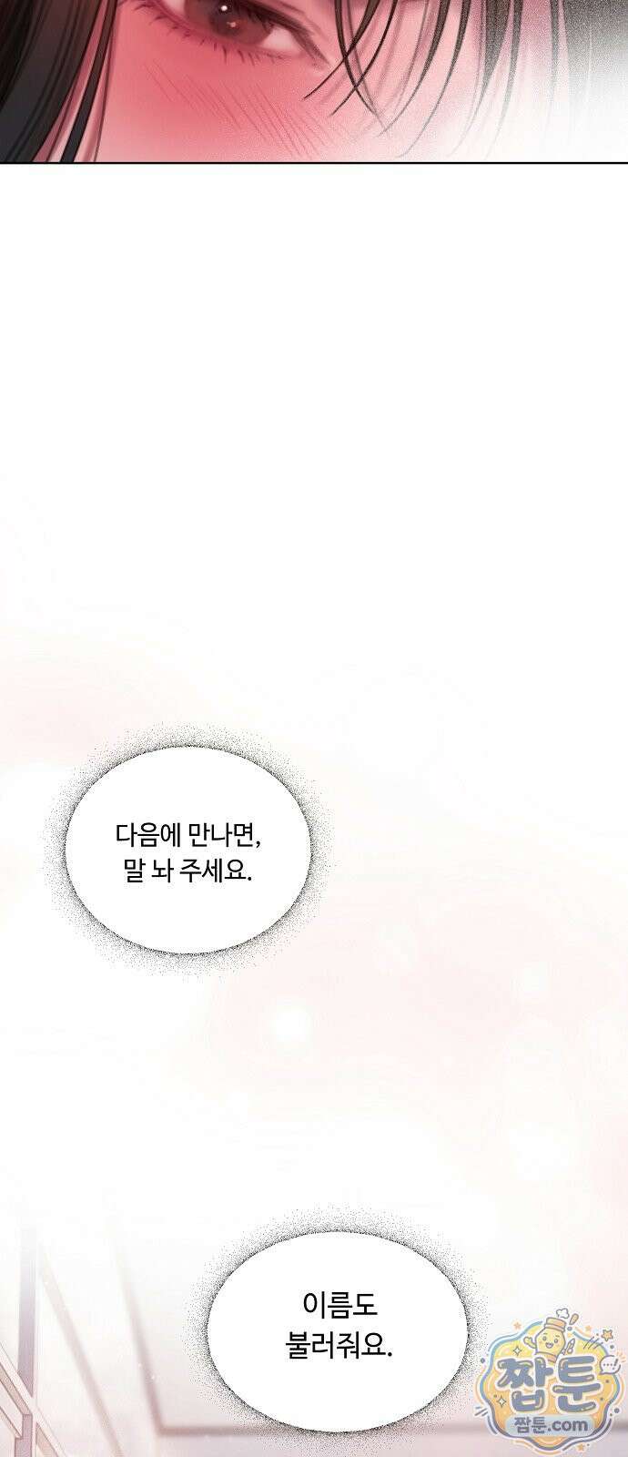 그리디 24화 11