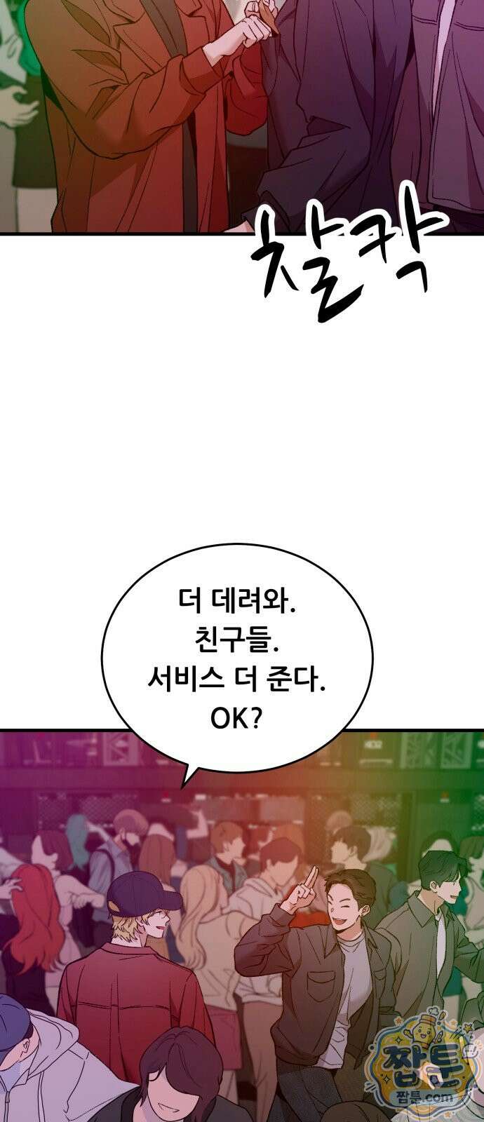 네가 사는 그 집 42화 8