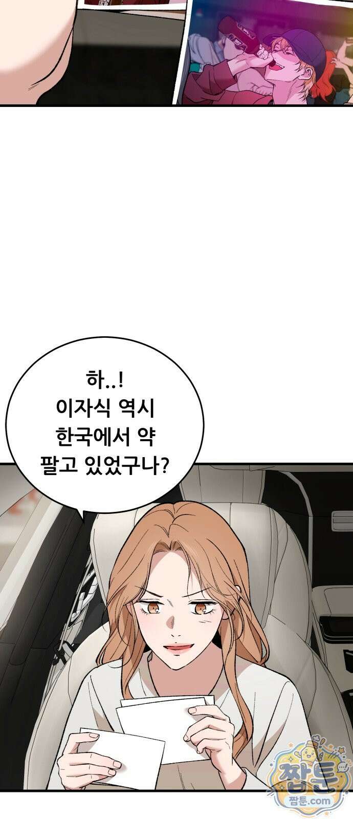 네가 사는 그 집 42화 13