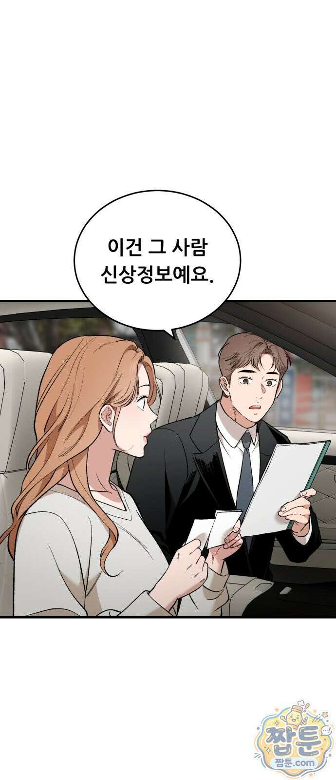 네가 사는 그 집 42화 14