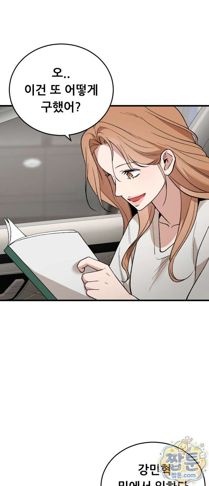 네가 사는 그 집 42화 15