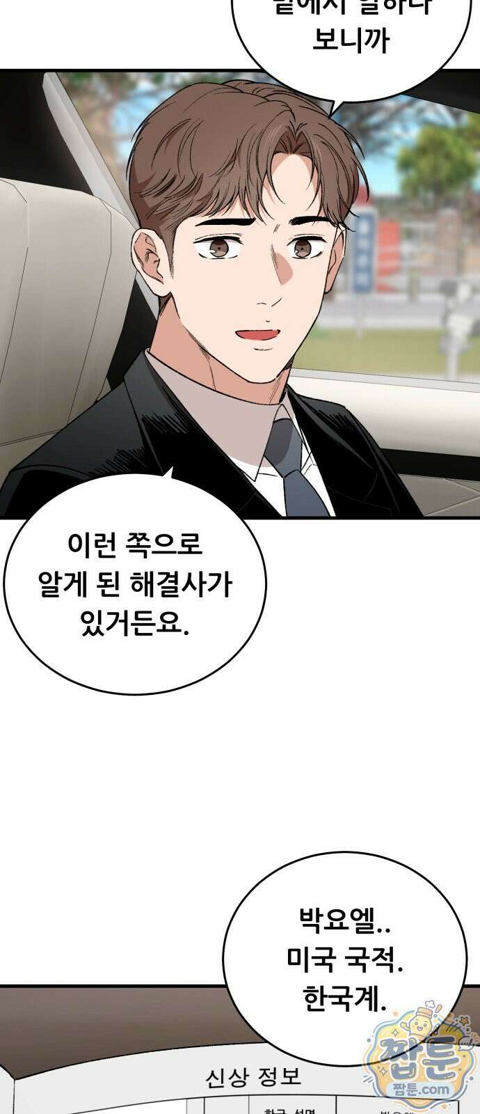 네가 사는 그 집 42화 16
