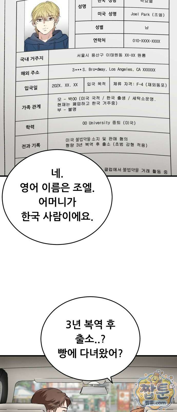 네가 사는 그 집 42화 17
