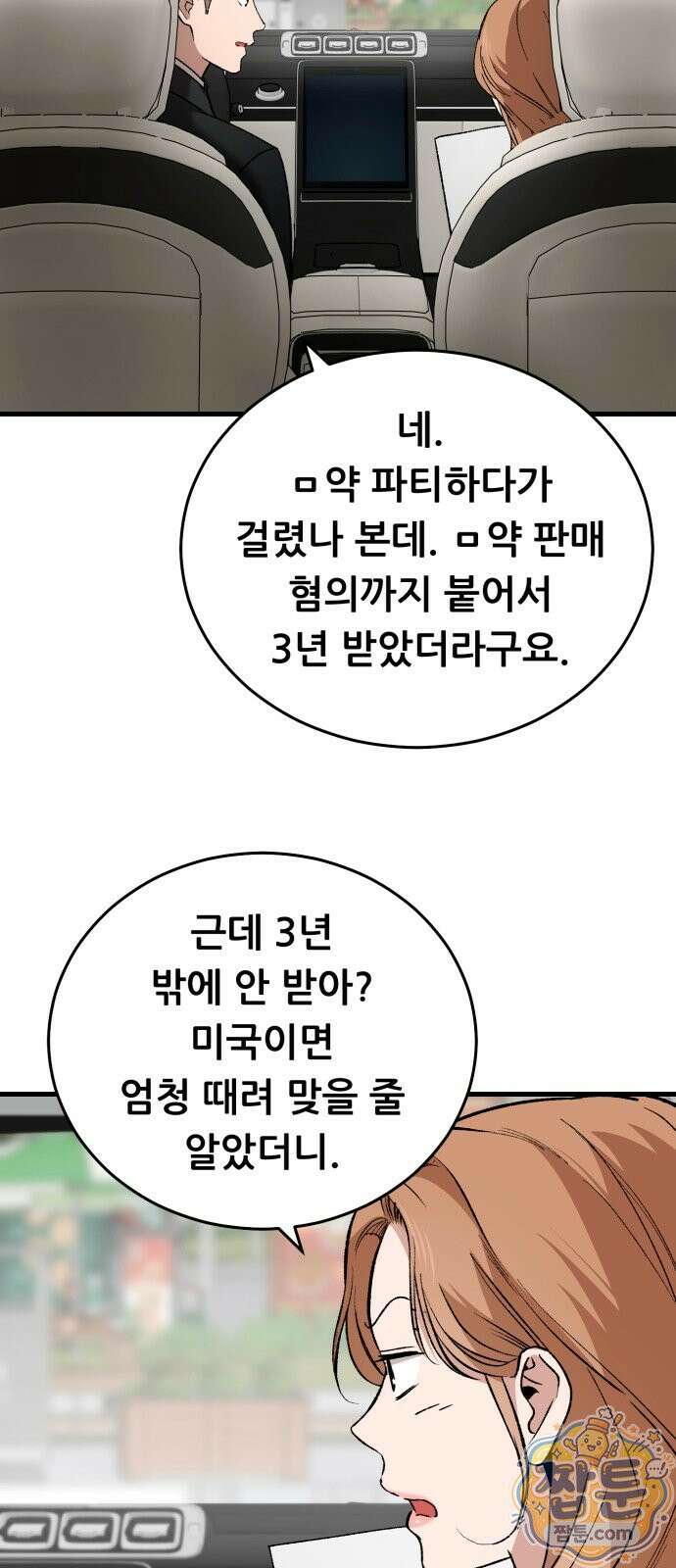 네가 사는 그 집 42화 18