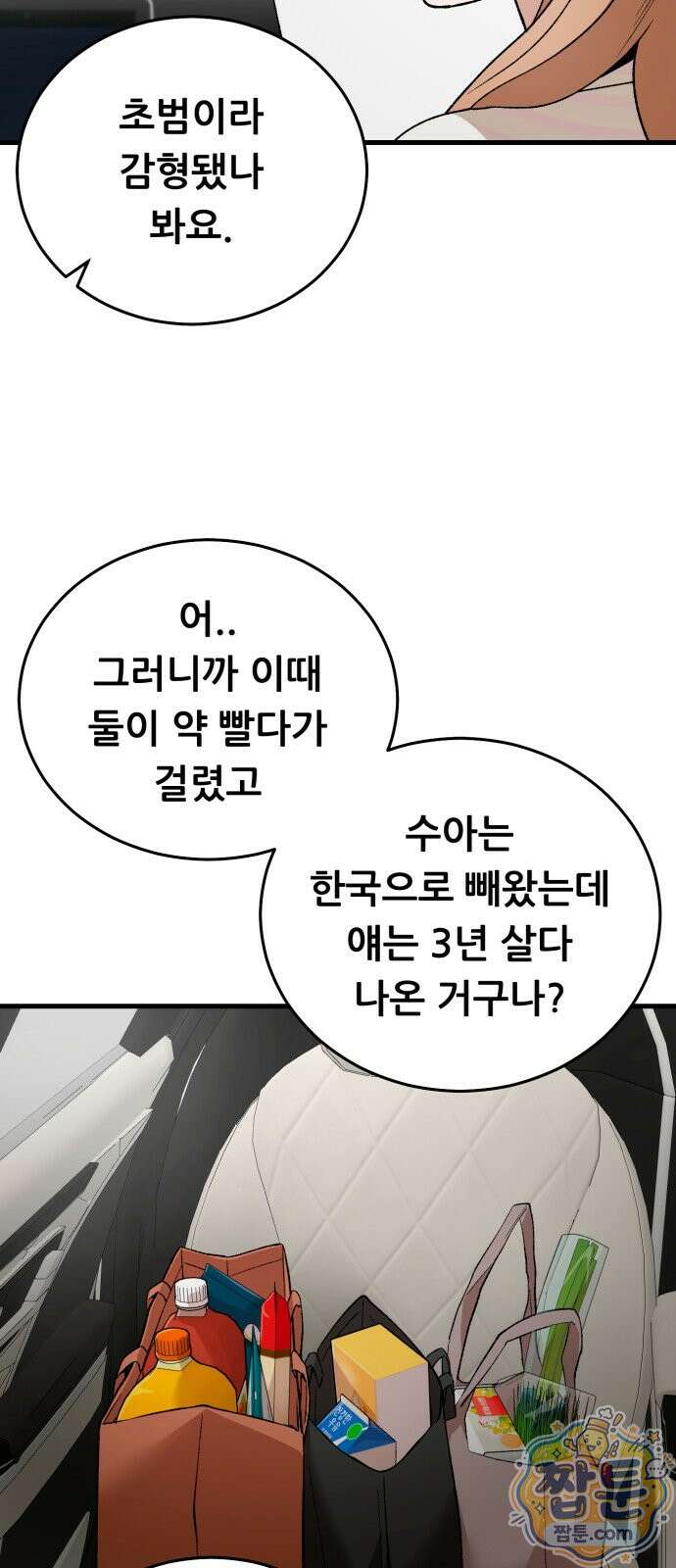 네가 사는 그 집 42화 19