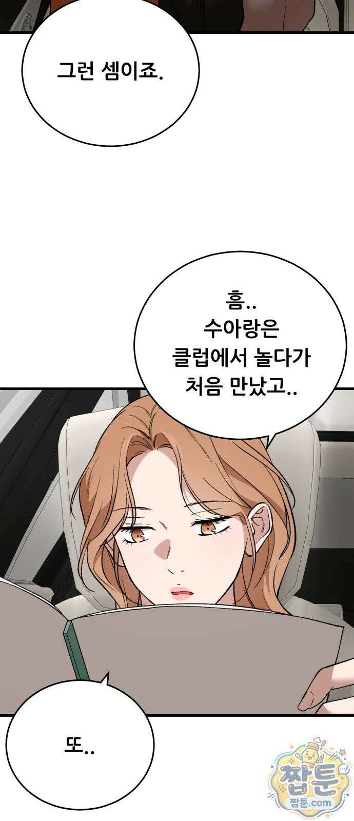 네가 사는 그 집 42화 20