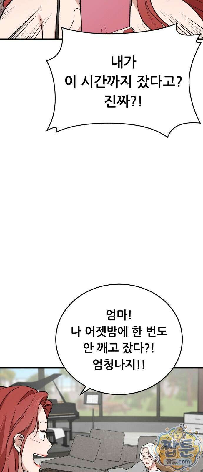 네가 사는 그 집 45화 4