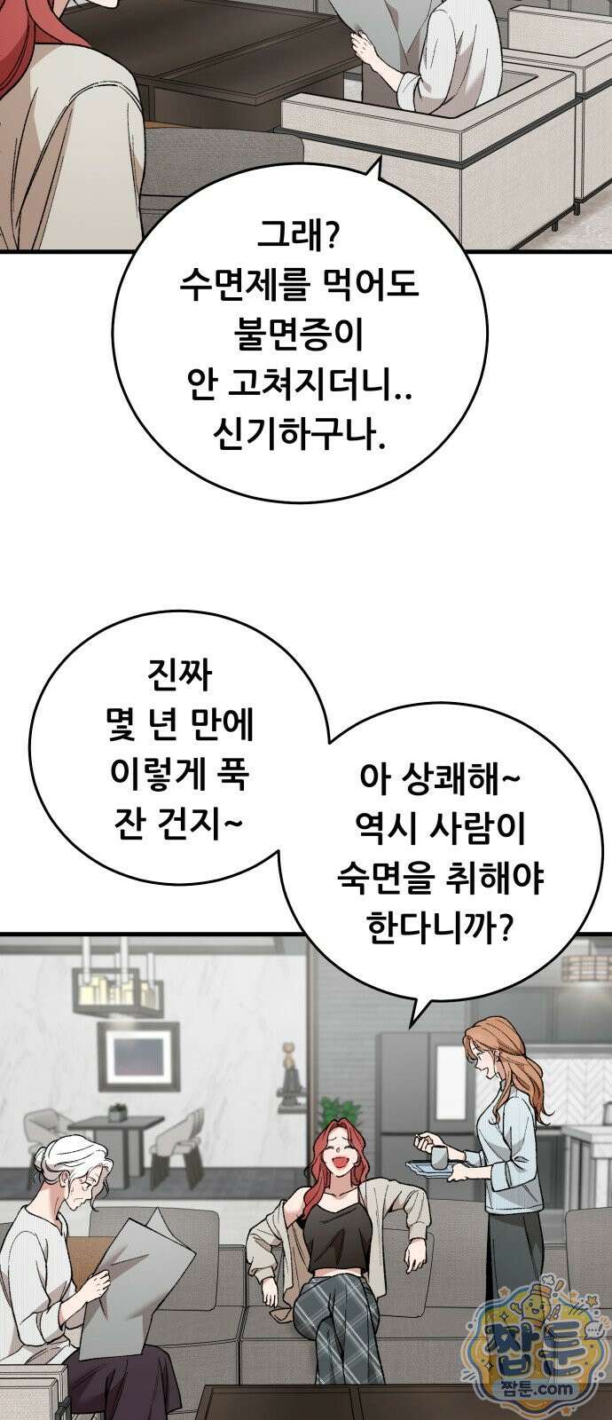 네가 사는 그 집 45화 5