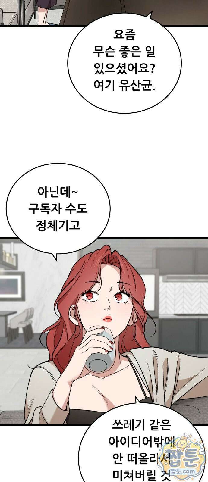네가 사는 그 집 45화 6