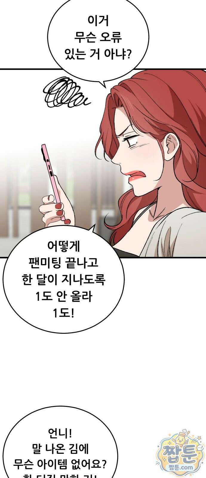 네가 사는 그 집 45화 8