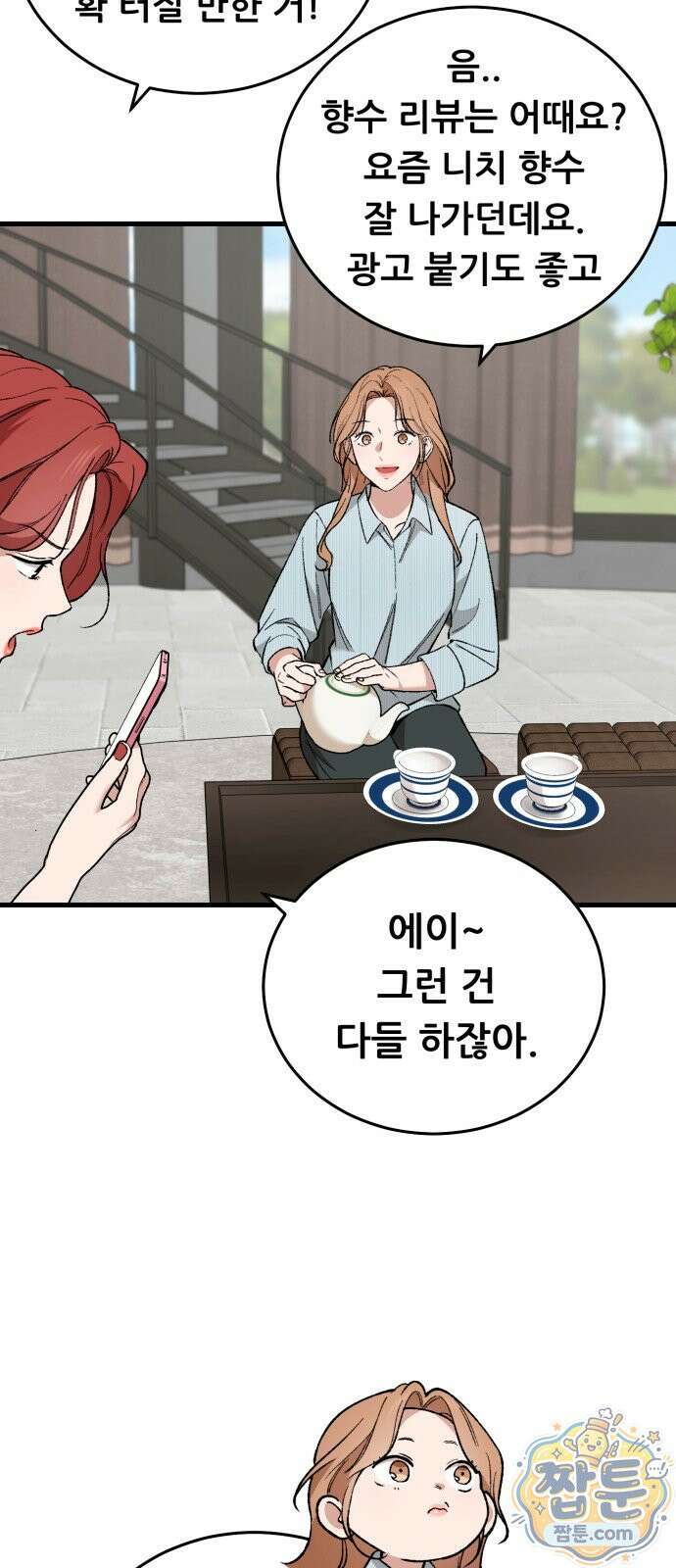 네가 사는 그 집 45화 9