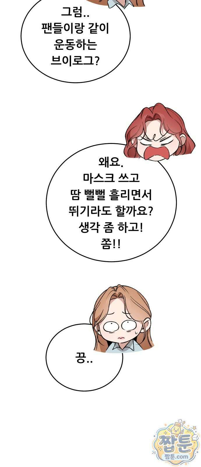 네가 사는 그 집 45화 10