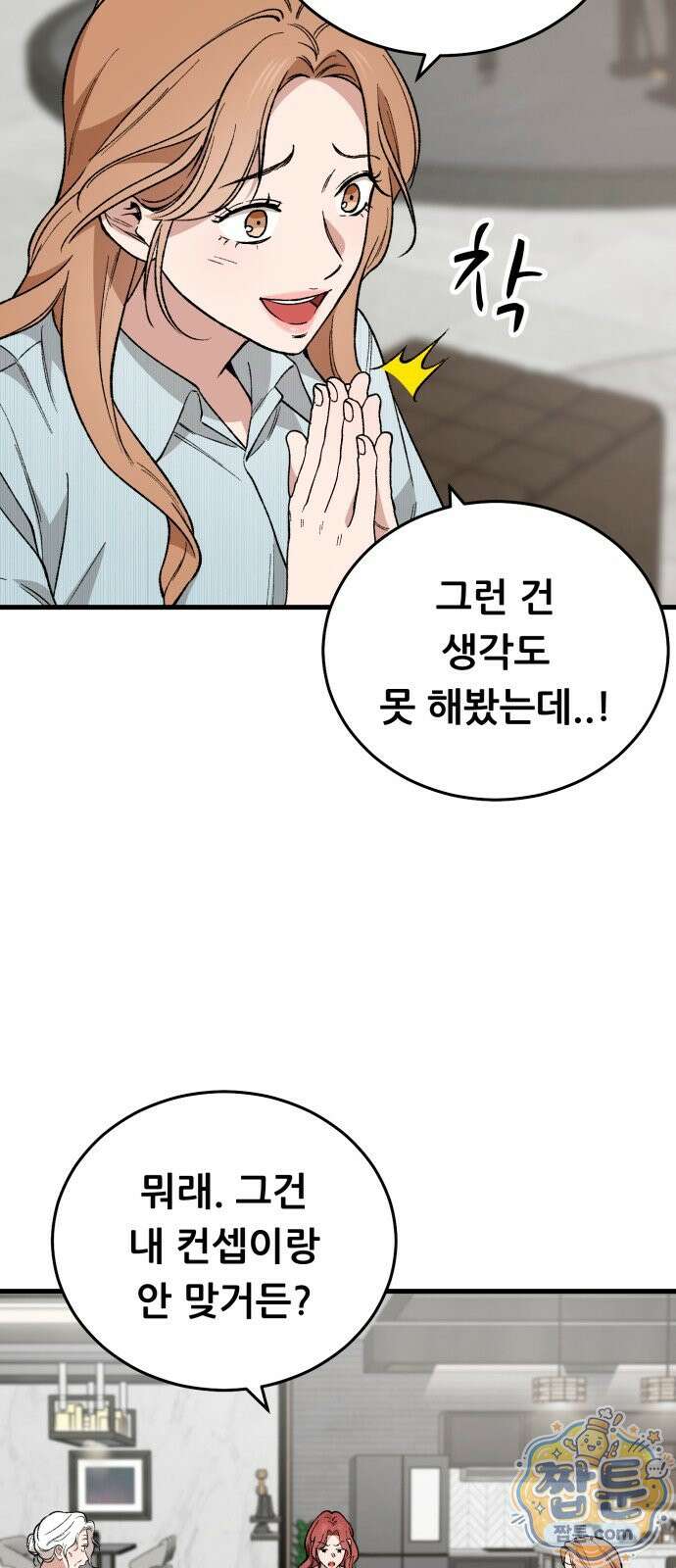 네가 사는 그 집 45화 12